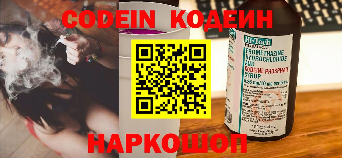 Ленинск-Кузнецкий  Codein Purple Drank  Вход с VPN 