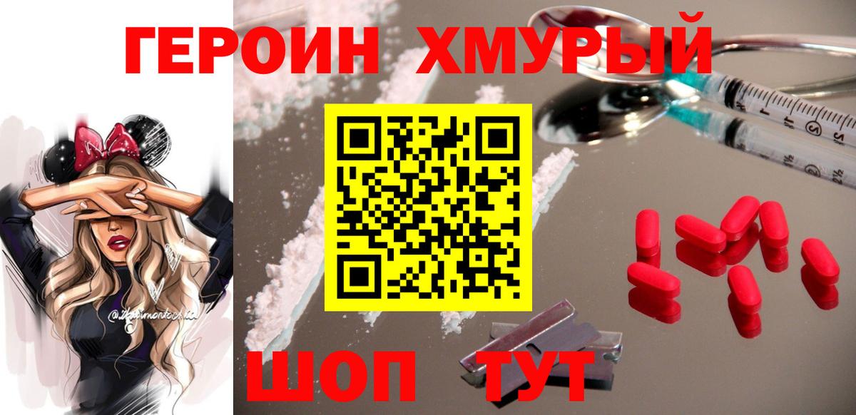 Героин герыч Ленинск-Кузнецкий
