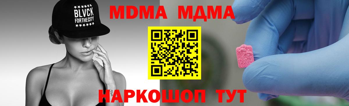 МДМА  MDMA кристаллы  Вход с VPN  Ленинск-Кузнецкий 