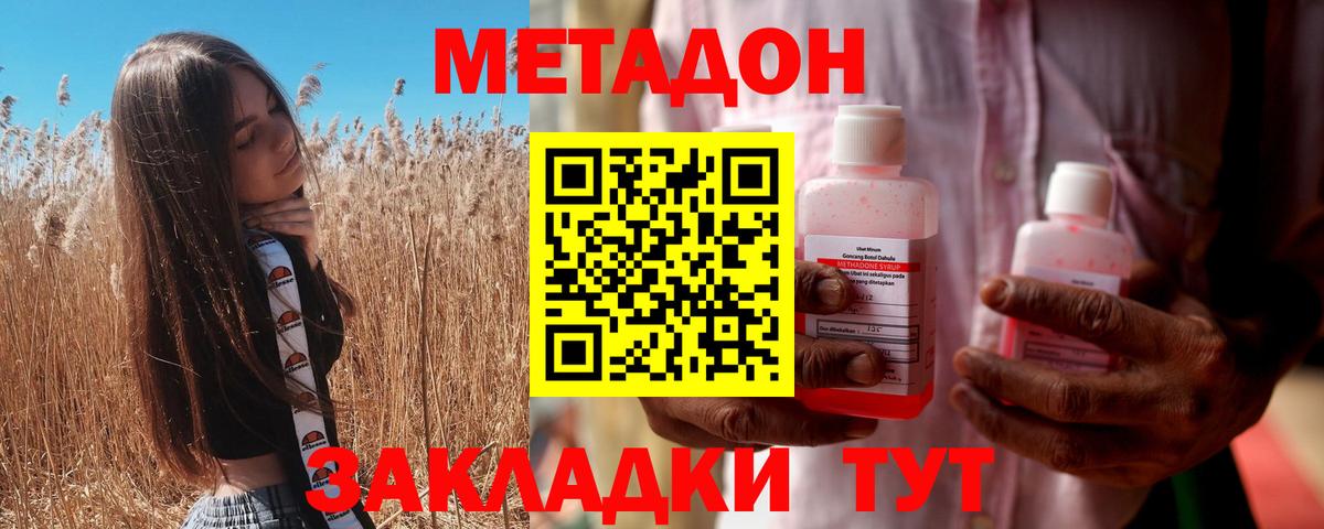 Метадон methadone Ленинск-Кузнецкий