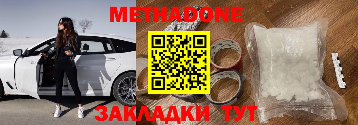 Ленинск-Кузнецкий  МЕТАДОН белоснежный  Вход с VPN  МЕТАДОН кристалл 